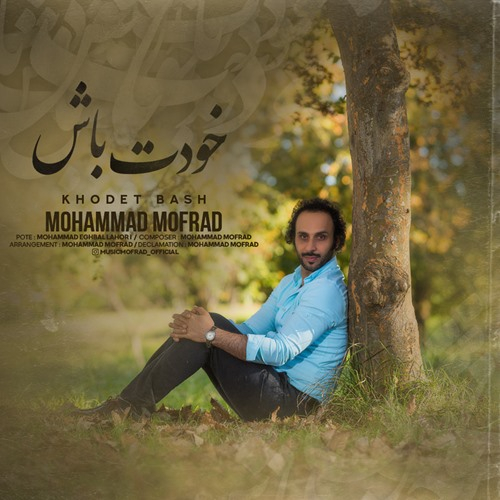 محمد مفرد خودت باش 2